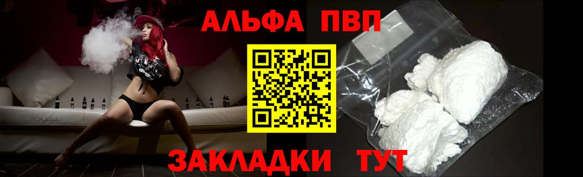 APVP VHQ  Альфа ПВП крисы CK  Ревда  купить  цена  Alfa_PVP Соль  Вход с VPN 