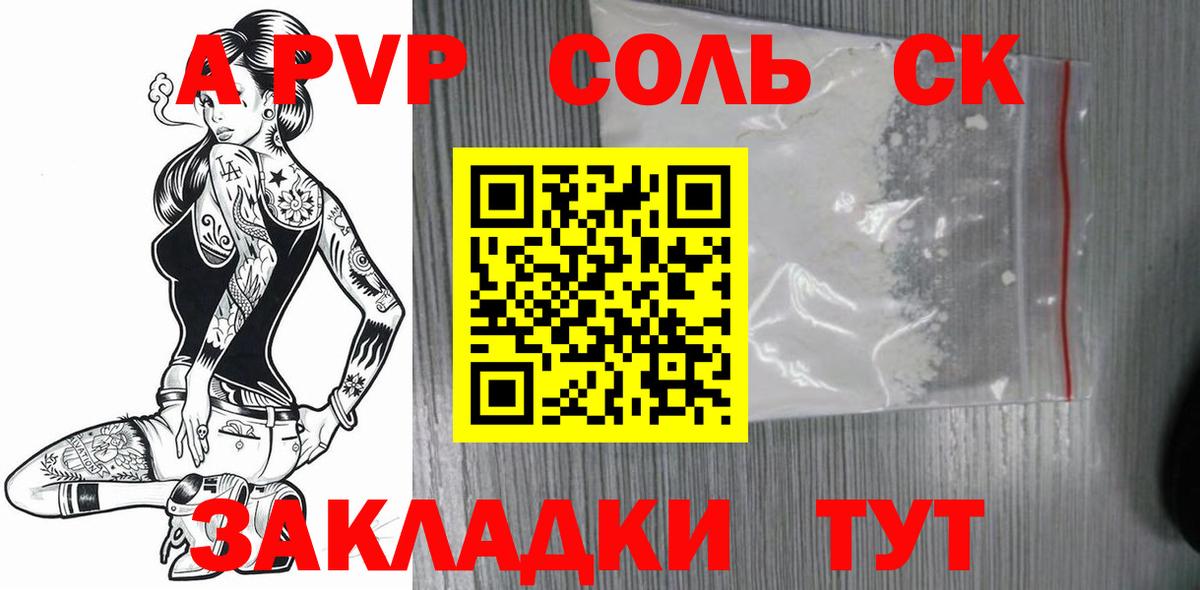 A-PVP крисы CK Ревда