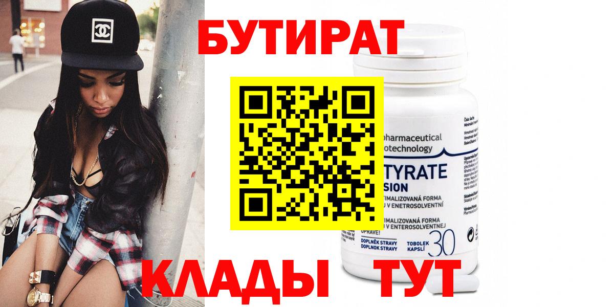 БУТИРАТ  Вход с VPN  Ревда  БУТИРАТ буратино 