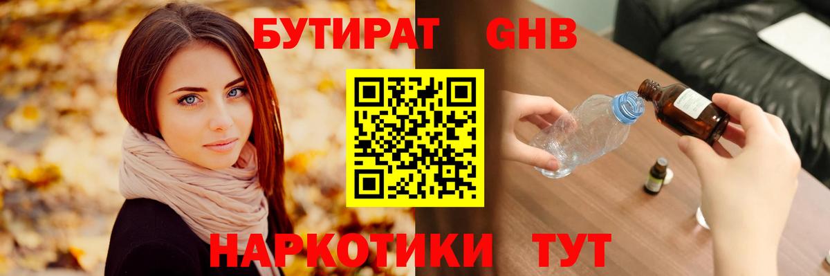 БУТИРАТ бутандиол Ревда