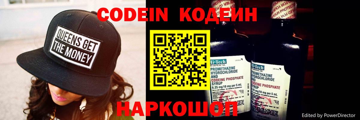 Codein напиток Lean (лин)  Кодеиновый сироп Lean напиток Lean (лин)  Вход с VPN  Ревда 